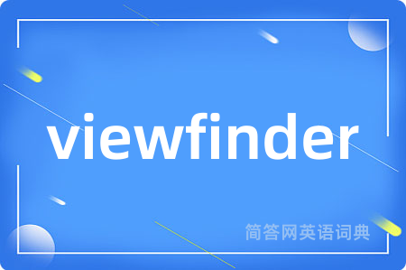 viewfinder是什么意思,viewfinder的中文翻译 viewfinder