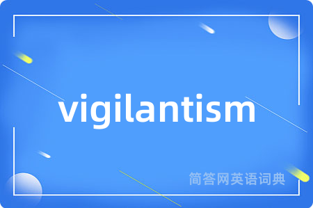 vigilantism是什么意思,vigilantism的中文翻译 vigilantism