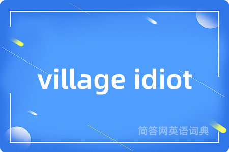 village idiot
