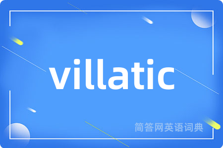 villatic是什么意思,villatic的中文翻译 villatic