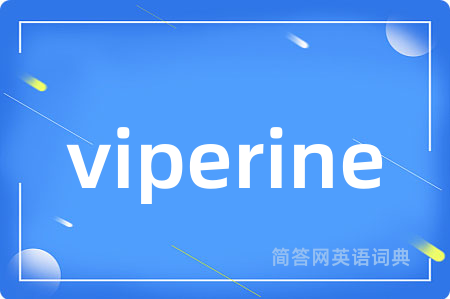 viperine是什么意思,viperine的中文翻译 viperine