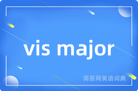 vis major是什么意思,vis major的中文翻译 vis major