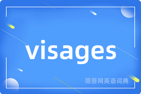 visages是什么意思,visages的中文翻译 visages