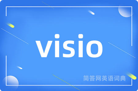 visio是什么意思,visio的中文翻译 visio