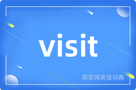 visit是什么意思,visit的中文翻译 visit