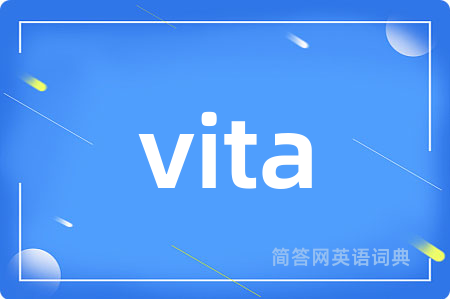 vita是什么意思,vita的中文翻译 vita