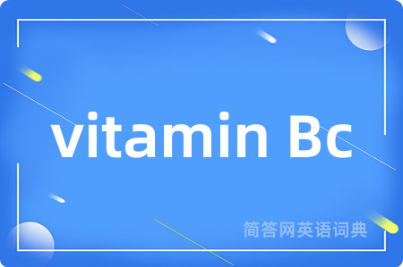 vitamin Bc