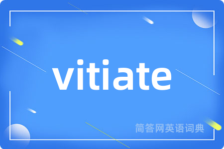 vitiate是什么意思,vitiate的中文翻译 vitiate