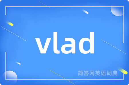 vlad是什么意思,vlad的中文翻译 vlad