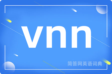vnn是什么意思,vnn的中文翻译 vnn