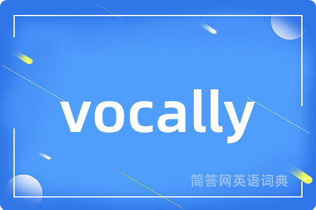 vocally是什么意思,vocally的中文翻译 vocally