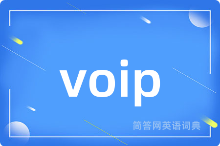 voip是什么意思,voip的中文翻译 voip