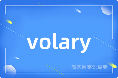 volary是什么意思,volary的中文翻译 volary