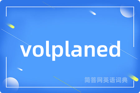volplaned是什么意思,volplaned的中文翻译 volplaned