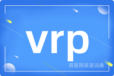 vrp是什么意思,vrp的中文翻译 vrp