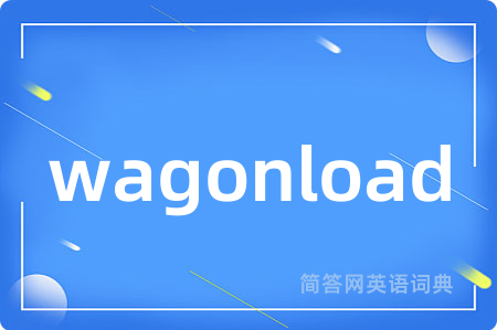 wagonload是什么意思,wagonload的中文翻译 wagonload