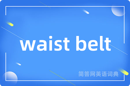 waist belt