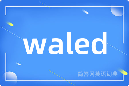 waled是什么意思,waled的中文翻译 waled