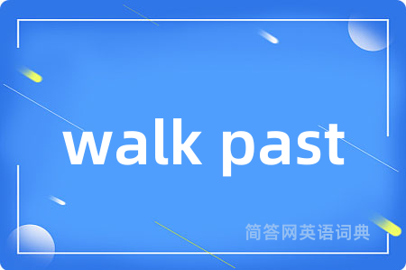 walk past是什么意思,walk past的中文翻译 walk past