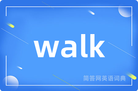 walk是什么意思,walk的中文翻译 walk