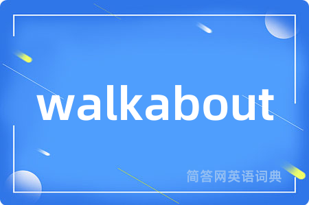 walkabout是什么意思,walkabout的中文翻译 walkabout