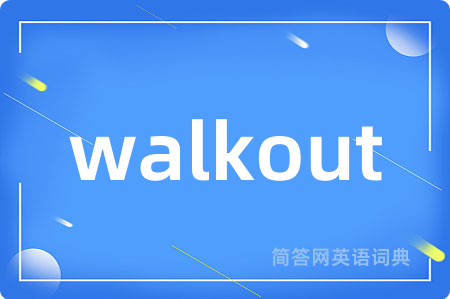 walkout是什么意思,walkout的中文翻译 walkout