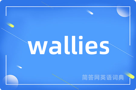 wallies是什么意思,wallies的中文翻译 wallies
