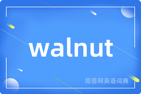 walnut是什么意思,walnut的中文翻译 walnut