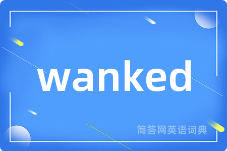 wanked是什么意思,wanked的中文翻译 wanked