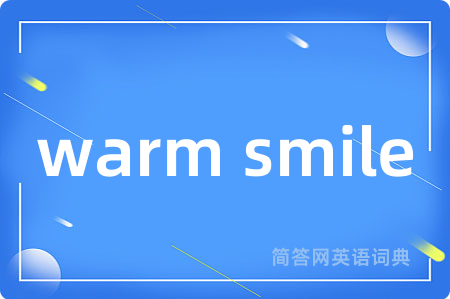 warm smile是什么意思,warm smile的中文翻译 warm smile