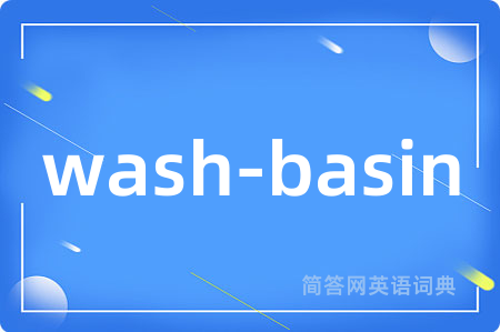 wash-basin是什么意思,wash-basin的中文翻译 wash-basin