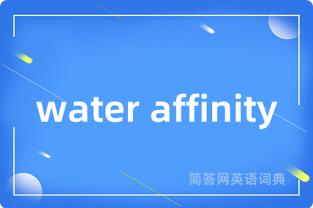 water affinity是什么意思,water affinity的中文翻译 water affinity