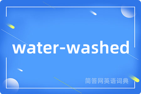 water-washed是什么意思,water-washed的中文翻译 water-washed