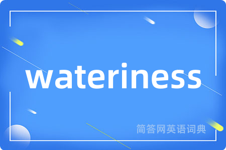 wateriness
