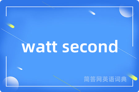 watt second