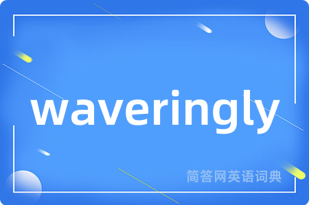 waveringly