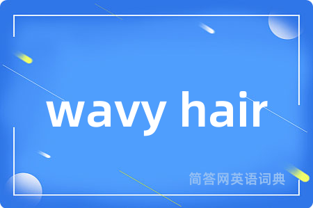 wavy hair
