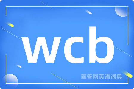 wcb是什么意思,wcb的中文翻译 wcb