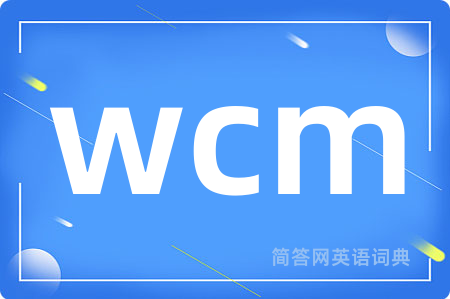 wcm是什么意思,wcm的中文翻译 wcm
