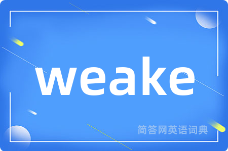 weake是什么意思,weake的中文翻译 weake