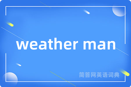 weather man是什么意思,weather man的中文翻译 weather man