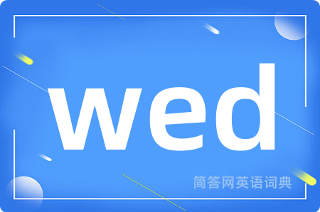 wed是什么意思,wed的中文翻译 wed