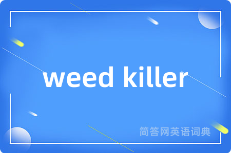 weed killer是什么意思,weed killer的中文翻译 weed killer