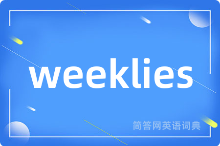weeklies是什么意思,weeklies的中文翻译 weeklies