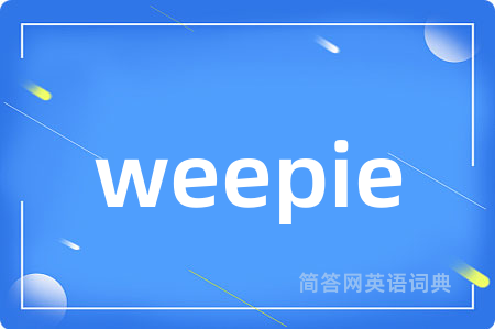 weepie是什么意思,weepie的中文翻译 weepie