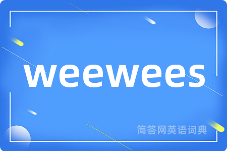 weewees是什么意思,weewees的中文翻译 weewees
