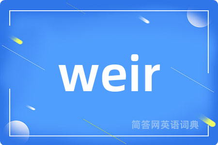 weir是什么意思,weir的中文翻译 weir