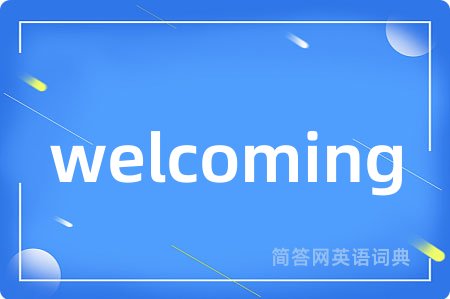 welcoming是什么意思,welcoming的中文翻译 welcoming