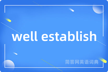 well establish是什么意思,well establish的中文翻译 well establish