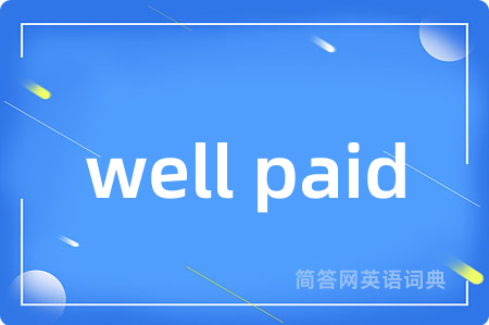 well paid是什么意思,well paid的中文翻译 well paid